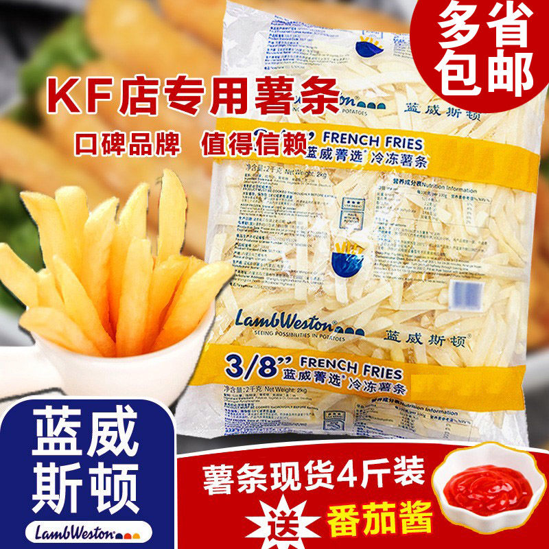 蓝威斯顿薯条半成品粗薯细薯条冷冻油炸小吃美式薯条空气炸锅薯条