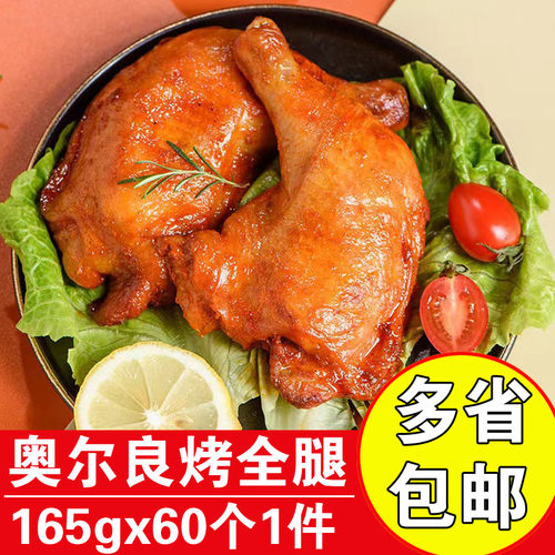 立信10kg奥尔良大鸡腿商用