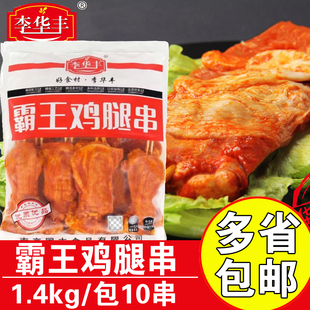 李华丰霸王鸡腿串奥尔良调理带皮鸡肉串烧烤肉串商用大鸡块肉串