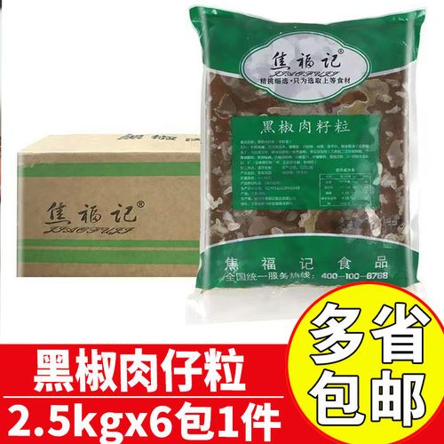 焦福记黑椒肉仔粒商用调理鸭胸肉