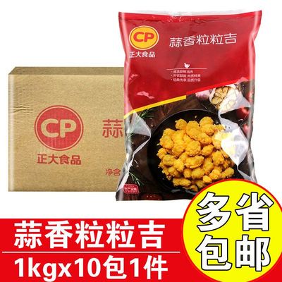 正大粒粒吉商用油炸鸡米花鸡肉块