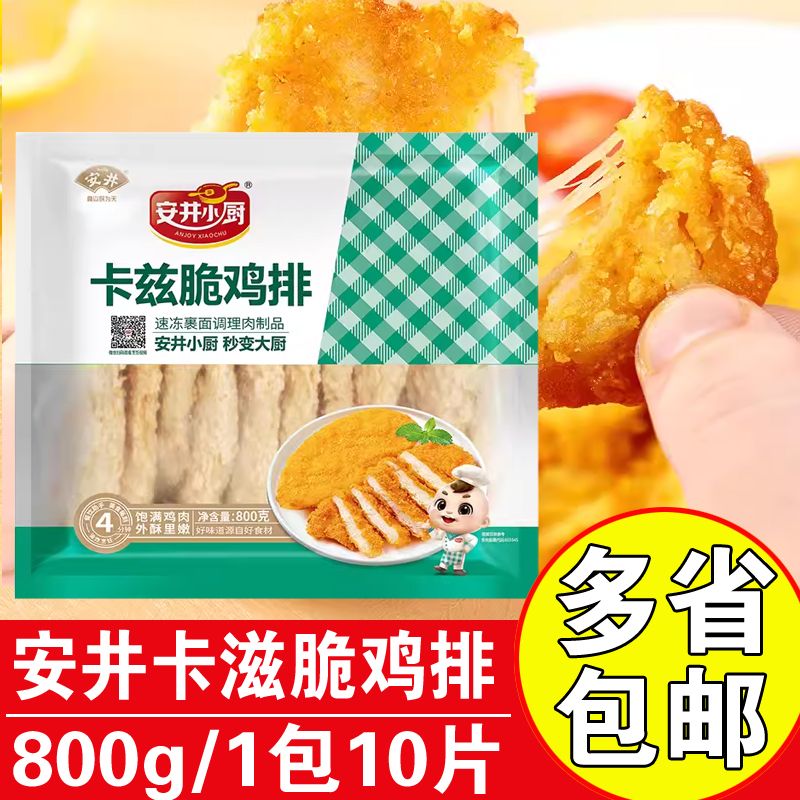 安井小厨卡兹脆鸡排800g脆皮鸡排