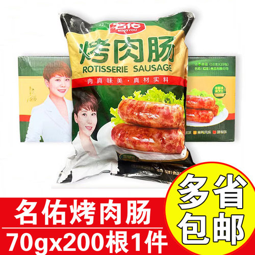 名佑冷冻烤肠商用烤肠火山石肉肠