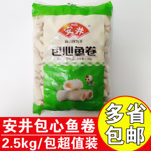 安井包心鱼卷2.5kg火锅卷鱼肉丸卷麻辣烫烧烤关东煮食材