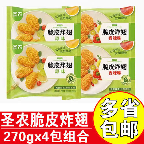 圣农脆皮炸翅鸡翅中经典原味香辣空气炸锅烤鸡翅休闲冷冻小食270g - 封面