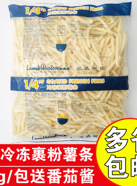 蓝威斯顿GS300冷冻裹粉薯条1/4细薯条半成品商用油炸裹粉薯条2kg