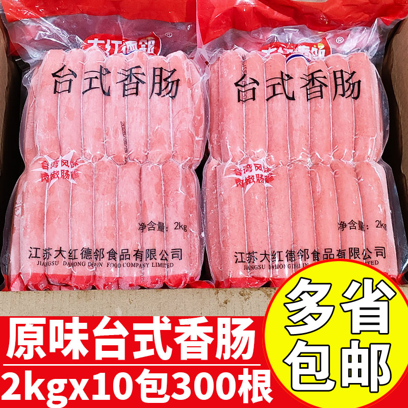 大红德邻台式香肠商用台湾烤香肠