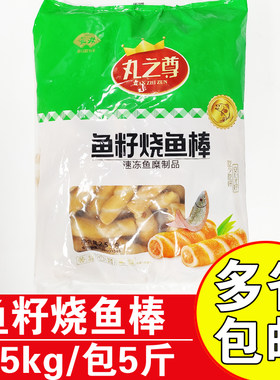 安井丸之尊鱼籽烧鱼棒火锅食材