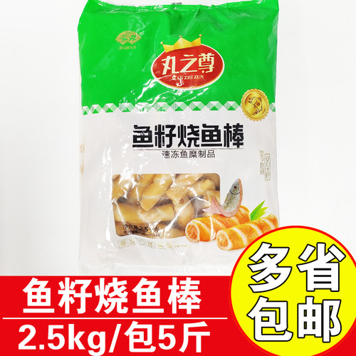 安井丸之尊鱼籽烧鱼棒火锅食材