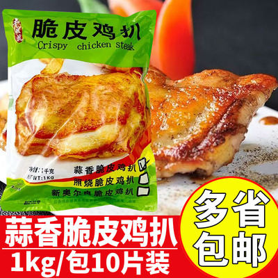 千般就蒜香脆皮鸡扒调理鸡腿肉排