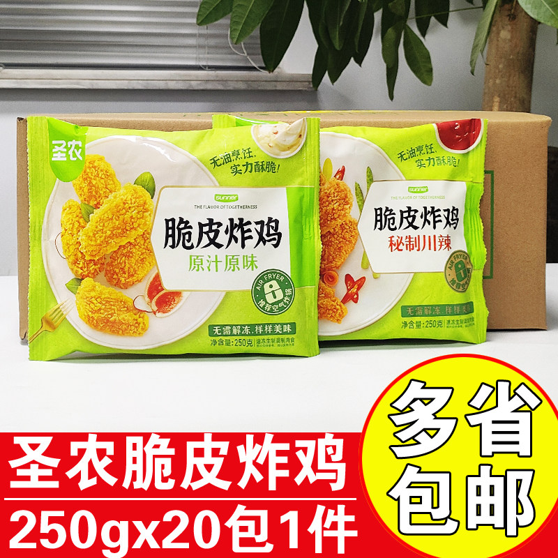 圣农炸鸡脆皮炸鸡250克秘制川辣原味炸鸡冷冻空气炸锅食材半成品