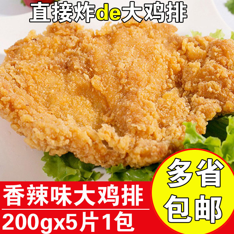 立信冷冻香辣味裹粉大鸡排1kg5片图片