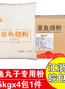得发金成章鱼烧粉14kg整箱商用章鱼小丸子预拌粉日式章鱼烧原料粉