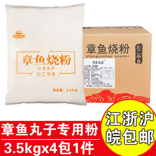 得发金成章鱼烧粉14kg整箱商用章鱼小丸子预拌粉日式章鱼烧原料粉