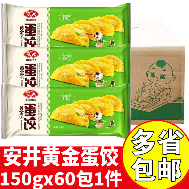 安井黄金蛋饺150gx60包整箱早餐鸡蛋饺子冷冻商用速食半成品火锅