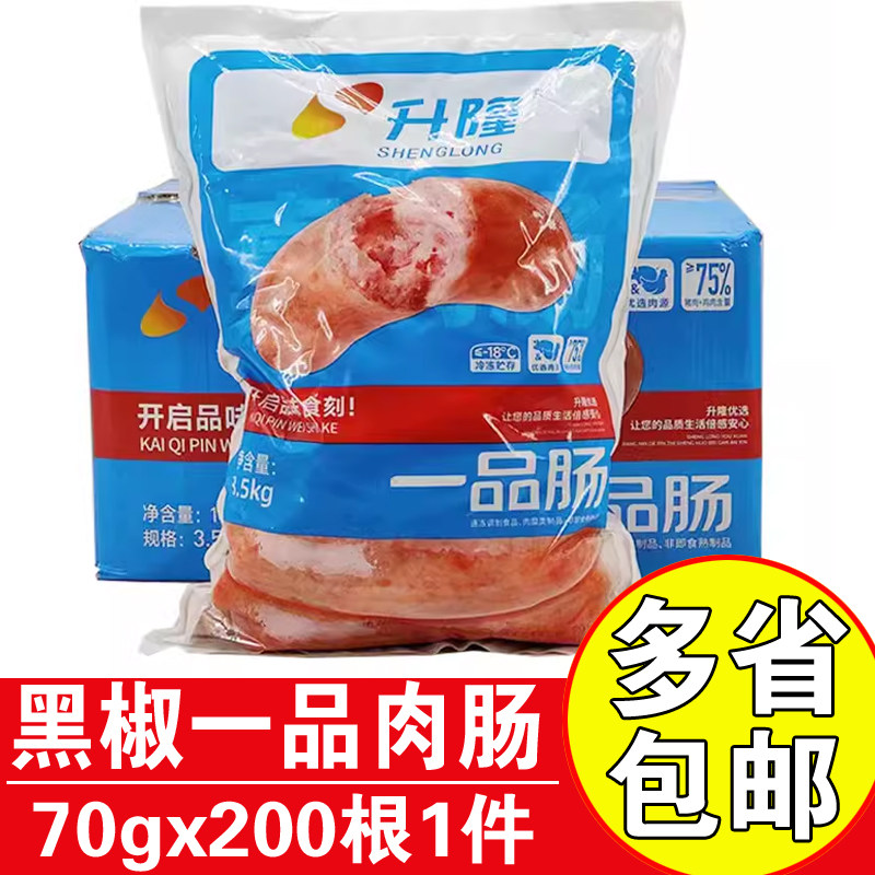 升隆一品肠火山石烤肉肠台湾道地肠商用大烤肠70g黑椒原味大肉肠,粮油调味/速食/干货/烘焙,香肠/腊肠/烤肠,淘宝优惠券,粉丝福利购,淘宝优惠卷