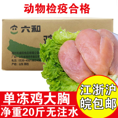 六和新鲜冷冻鸡胸肉20斤整箱商用