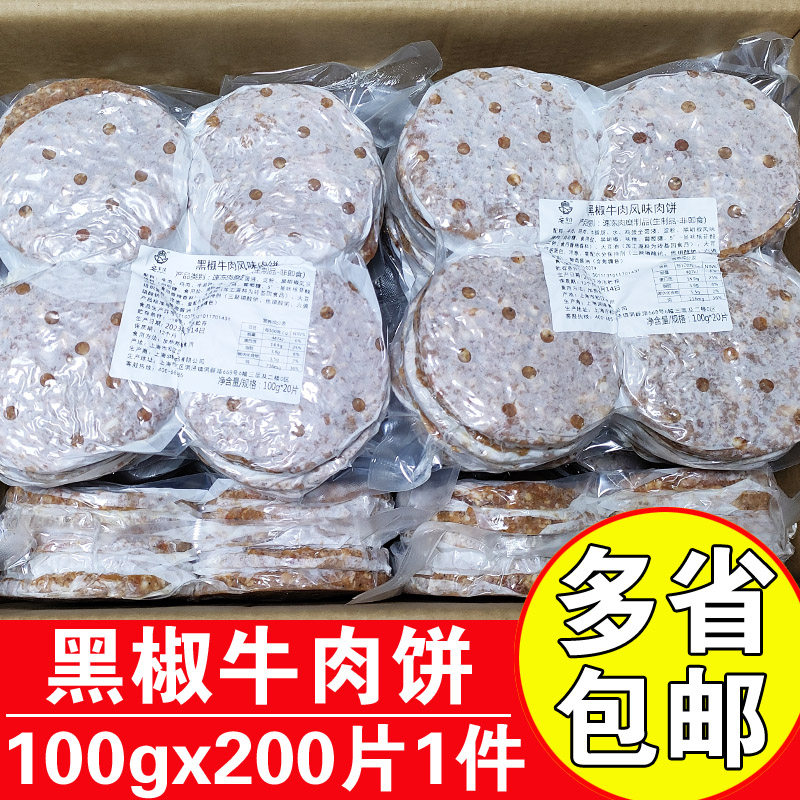 安食佳黑椒牛肉风味肉饼汉堡肉饼商用牛肉饼冷冻半成品牛肉汉堡饼,水产肉类/新鲜蔬果/熟食,牛肉饼/汉堡饼,淘宝优惠券,粉丝福利购,淘宝优惠卷