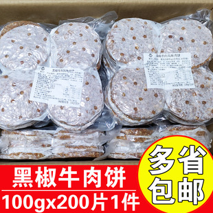 安食佳黑椒牛肉风味肉饼汉堡肉饼商用牛肉饼冷冻半成品牛肉汉堡饼