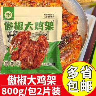 盛京记忆傲椒大鸡架东北铁板大鸡架调理腌制半成品沈阳大鸡架批发