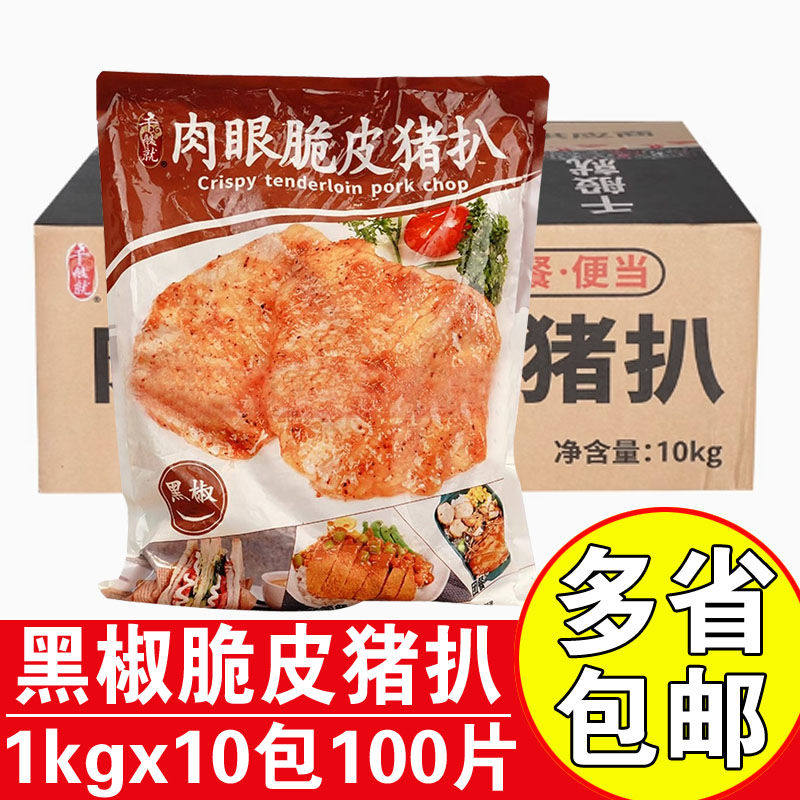 千般就黑椒肉眼脆皮猪扒调理猪排图片