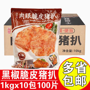 千般就黑椒肉眼脆皮猪扒快餐猪扒饭食材调理猪排半成品黑椒猪排