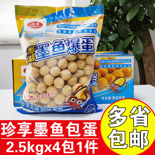 珍享10kg墨鱼爆蛋商用墨鱼丸