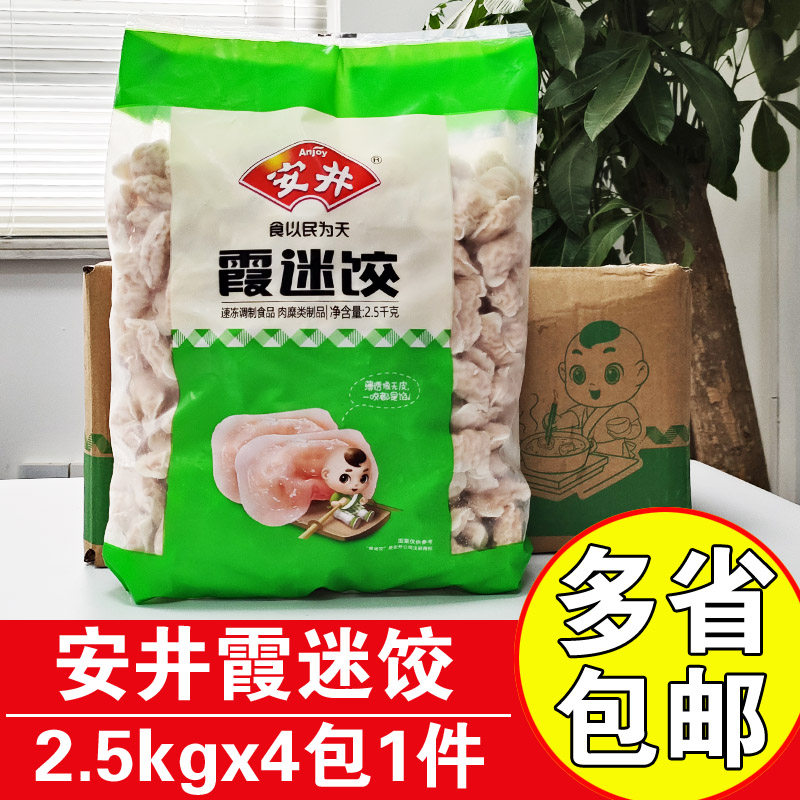 安井霞迷饺2.5kg迷你燕饺火锅丸子麻辣烫串串香关东煮麻辣香锅料