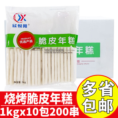 欣悦阳脆皮年糕商用烧烤年糕排