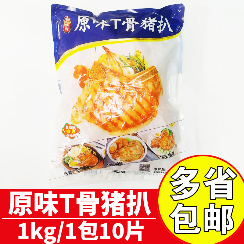 千般就原味T骨猪扒1kg商用团餐食堂配饭猪排冷冻调理猪排带骨猪排