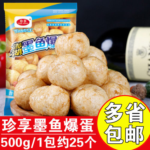 珍享500g墨鱼爆蛋烤丸子