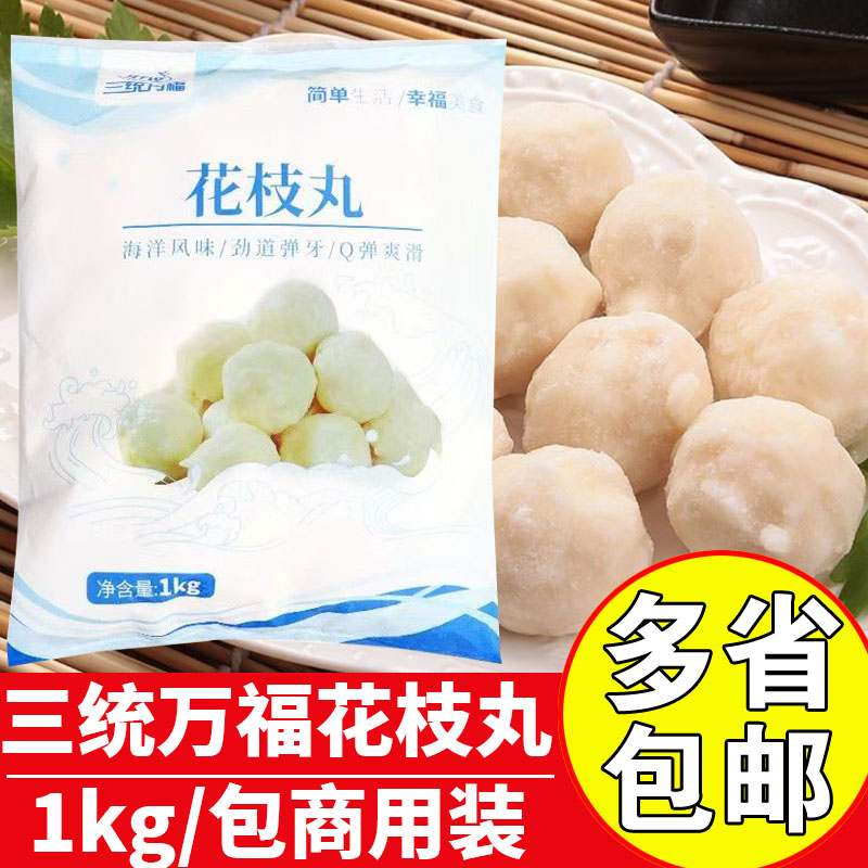 三统万福花枝丸商用火锅料墨鱼丸图片