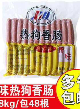香林达冷冻原味热狗香肠商用烤肠