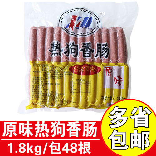 香林达冷冻原味热狗香肠商用烤肠
