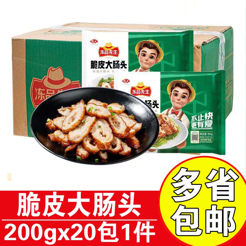冻品先生脆皮大肠头商用预制菜半成品猪大肠冷冻免切洗脆皮猪大肠