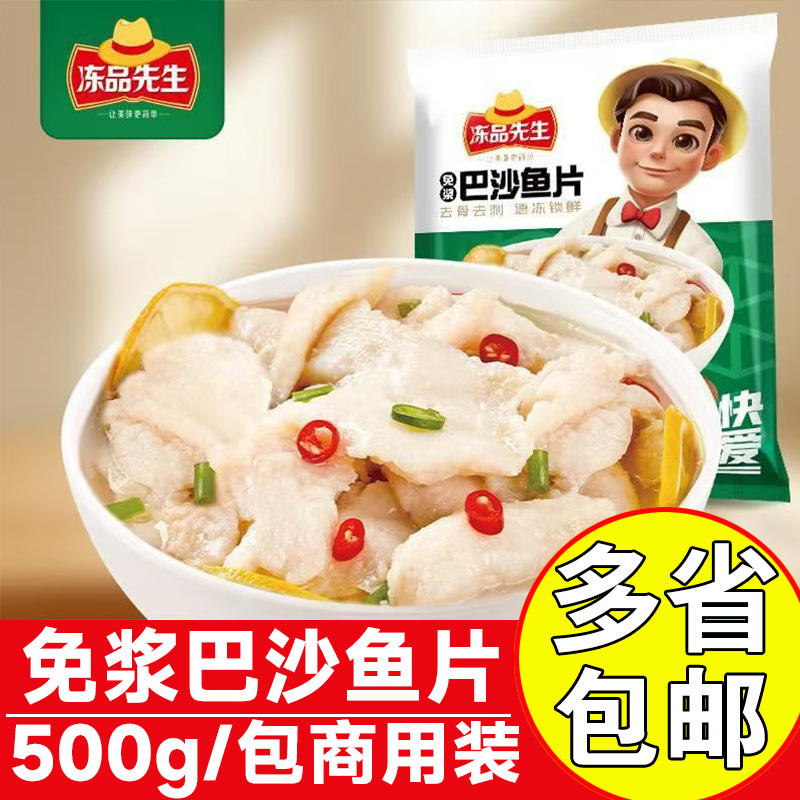 冻品先生免浆巴沙鱼片500g
