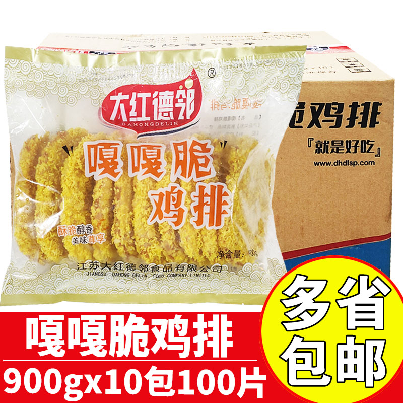 大红德邻嘎嘎脆鸡排脆皮鸡排