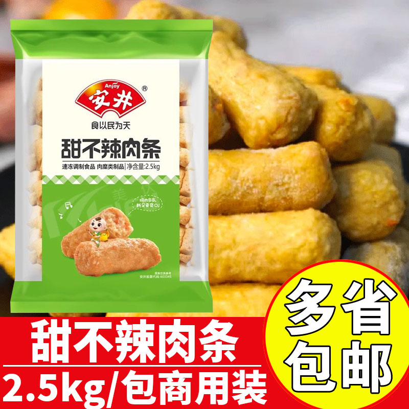 安井甜不辣肉条2.5kg火锅料食材