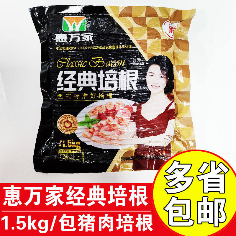 惠万家经典培根1.5kg猪肉培根片商用烧烤火锅食材雪花培根肉片