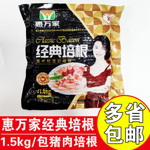 惠万家经典培根1.5kg猪肉培根