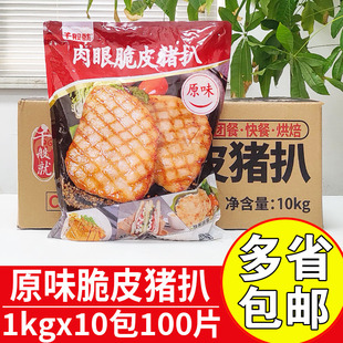 千般就原味肉眼脆皮猪扒商用冷冻调理猪排快餐食堂配饭原味猪扒