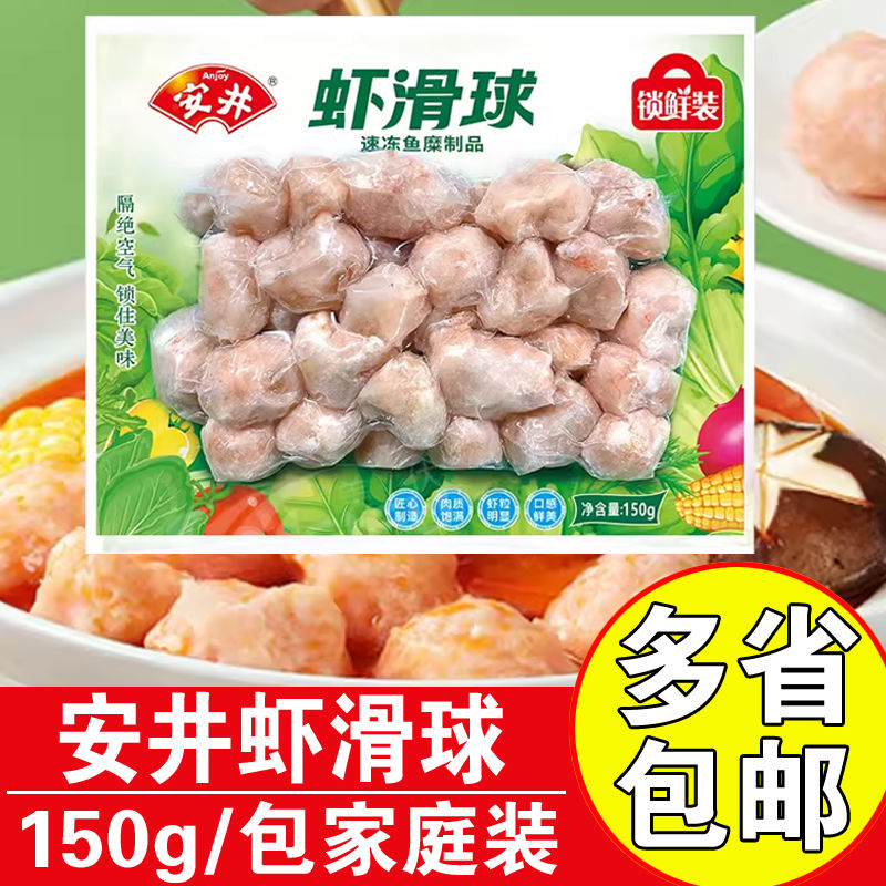 安井锁鲜装虾滑球150g商用火锅料
