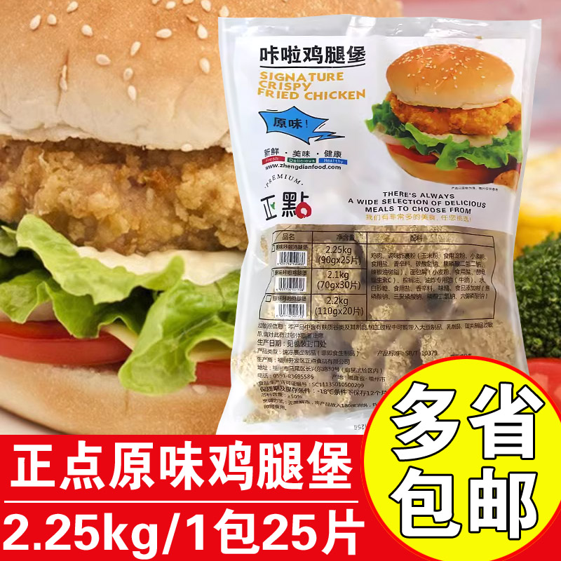 正点原味咔啦鸡腿堡汉堡肉排