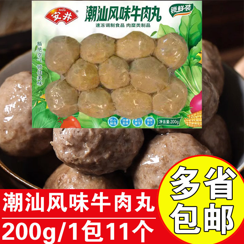 安井潮汕风味牛肉丸锁鲜装200g商用牛丸肉丸火锅麻辣烫关东煮丸子,水产肉类/新鲜蔬果/熟食,牛丸/肉串,淘宝优惠券,粉丝福利购,淘宝优惠卷