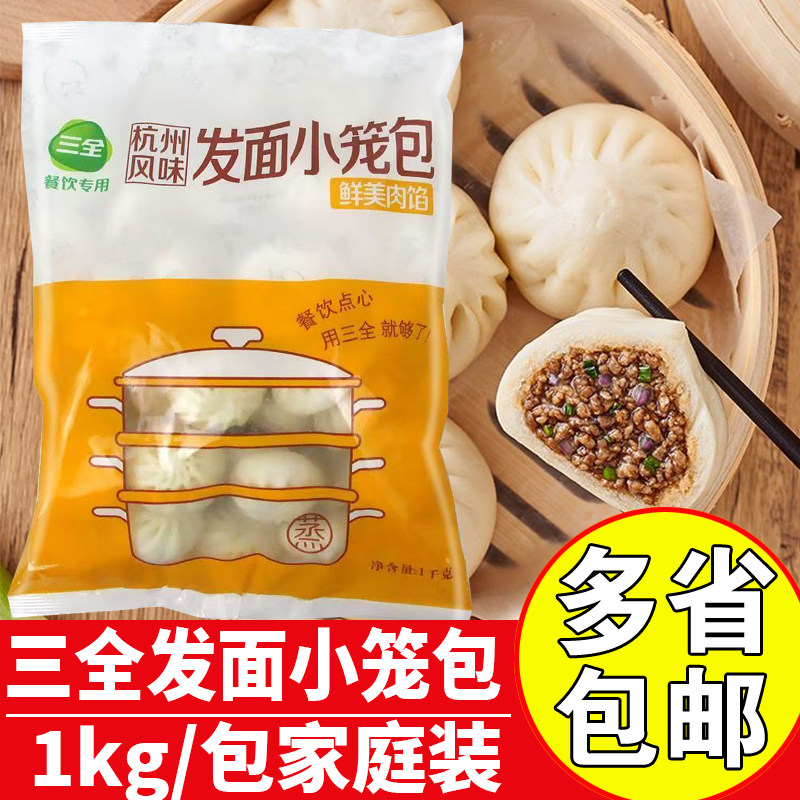 三全杭州风味小笼包鲜肉包子图片