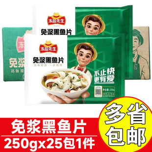 安井冻品先生免浆黑鱼片250gx25包商用调理预制半成品酸菜鱼片
