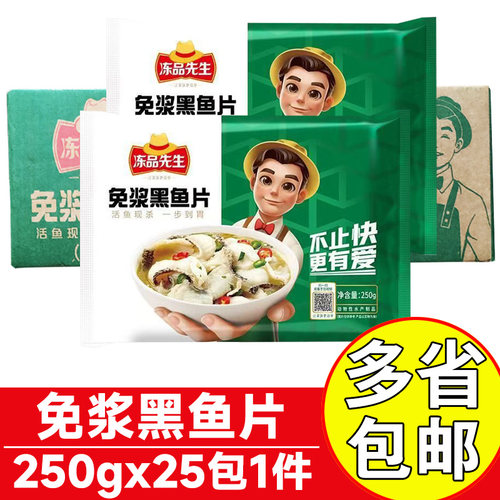 冻品先生免浆黑鱼片餐饮酸菜鱼片