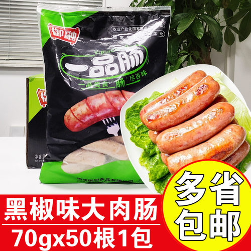 御融冷冻纯肉肠道地肠商用烤肠