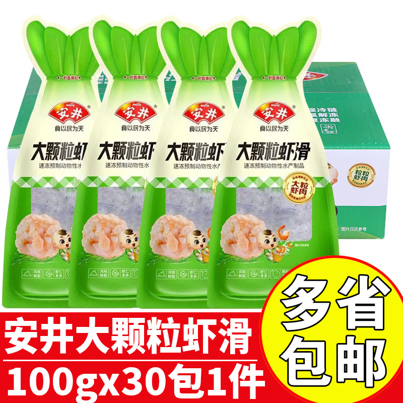 安井大颗粒虾滑100g商用火锅虾滑