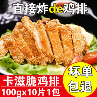 立信卡滋脆鸡排1kg10片家庭装油炸鸡排劲脆汉堡肉排香辣咔滋鸡排